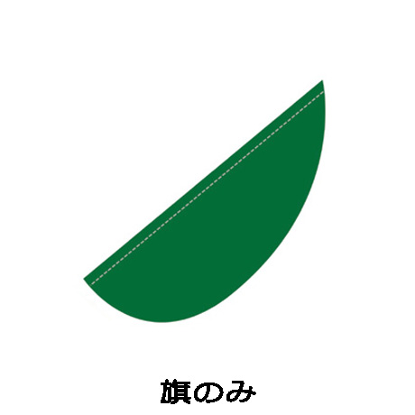 ビッグパピヨン　旗のみ　グリーン(1)