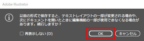 CS6で保存した際に表示されるIllustratorのエラー画像